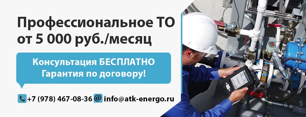 Обслуживание УУТЭ
