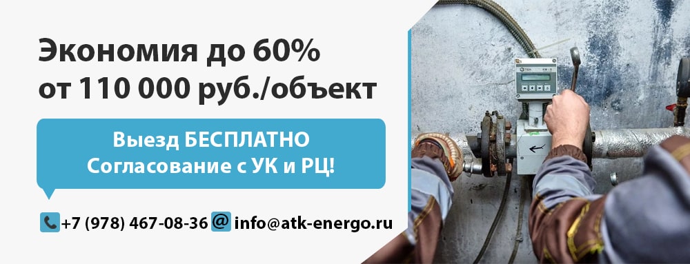 Счетчики многоквартирных домов