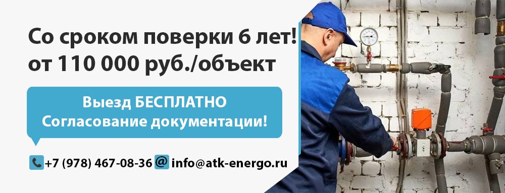 Замена теплосчетчиков